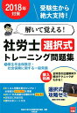 解いて覚える!社労士選択式トレ...