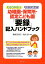 わかりやすい！幼稚園・保育所・認定こども園「要録」記入ハンドブック平成30年改訂