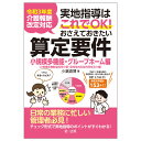 令和3年度介護報酬改定対応 実地指導はこれでOK！おさえておきたい算定要件【小規模多機能 グループホーム編】 小濱道博