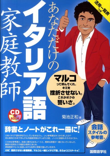 あなただけのイタリア語家庭教師