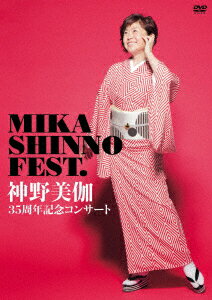 神野美伽35周年記念コンサート MIKA SHINNO FEST.