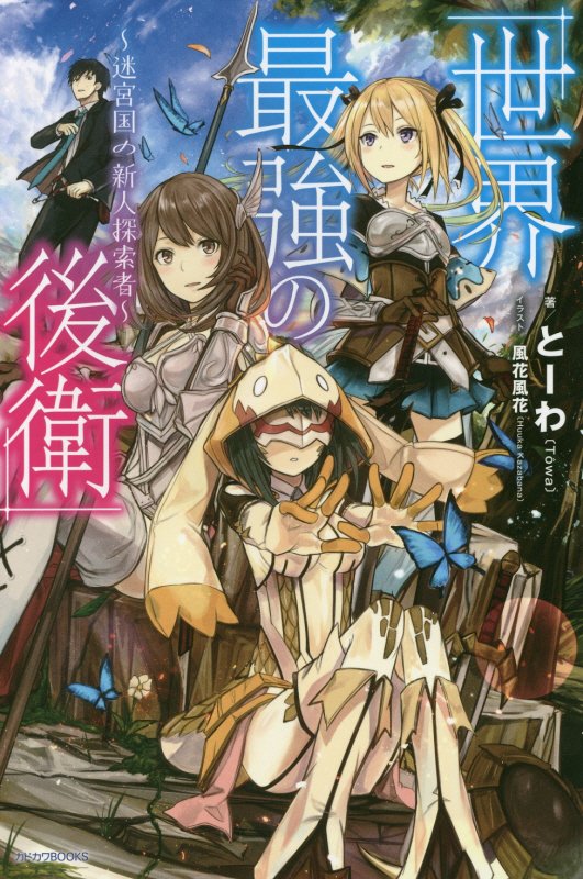 小説家になろう おすすめファンタジー100作品紹介 Part1 王道冒険ファンタジー32作品 人生を加速させたい