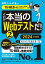 これが本当のWebテストだ！（2） 2024年度版 【TG-WEB・ヒューマネージ社のテストセンター編】