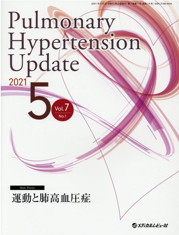 Pulmonary　Hypertension　Update（Vol．7　No．1（2021） 運動と肺高血圧症