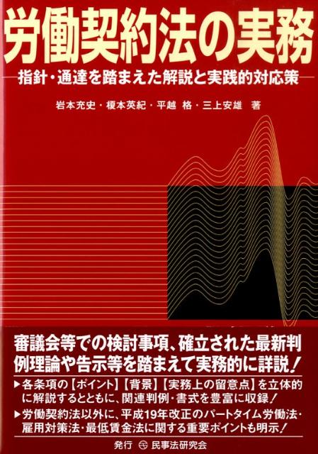 労働契約法の実務