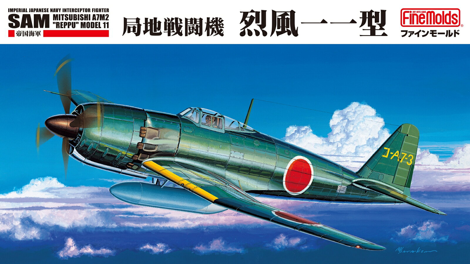楽天市場】烈風 1／48（ホビー）の通販