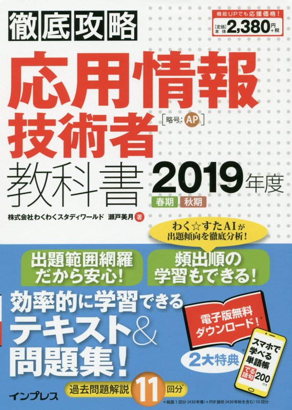 徹底攻略応用情報技術者教科書（2019年度）