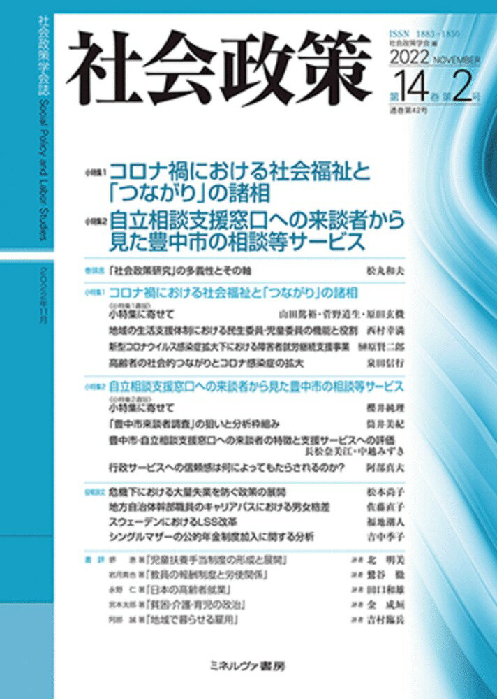 社会政策 第14巻第2号（通巻第42号）