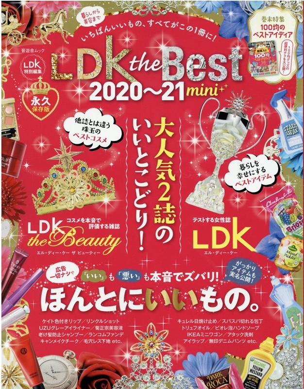 LDK the Best mini（2020〜21）