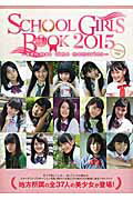 SCHOOL　GIRLS　BOOK（2015　country　si） summer　time　memories （Tokyo　news　mook）