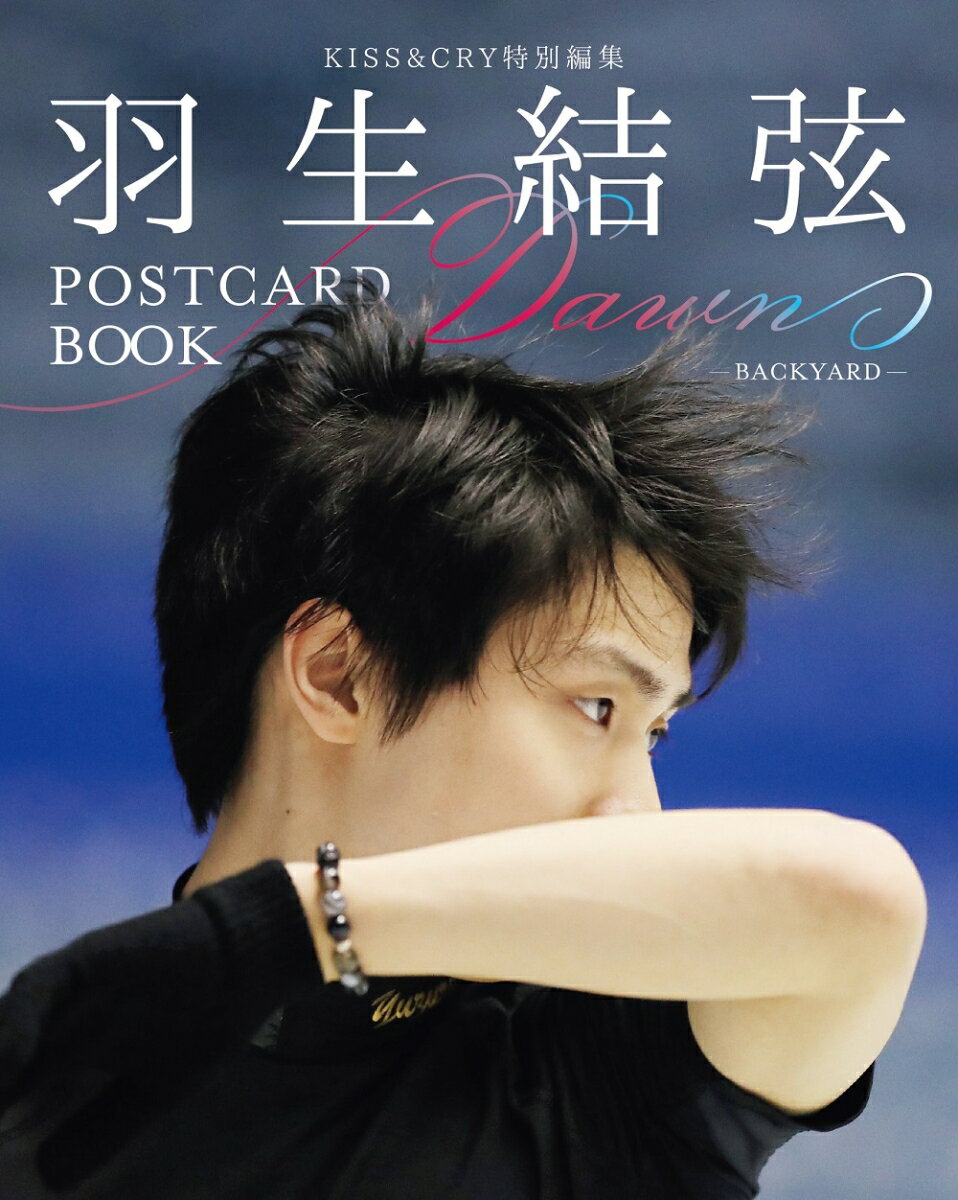 羽生結弦POSTCARD　BOOK　Dawn　-BACKYARD- 