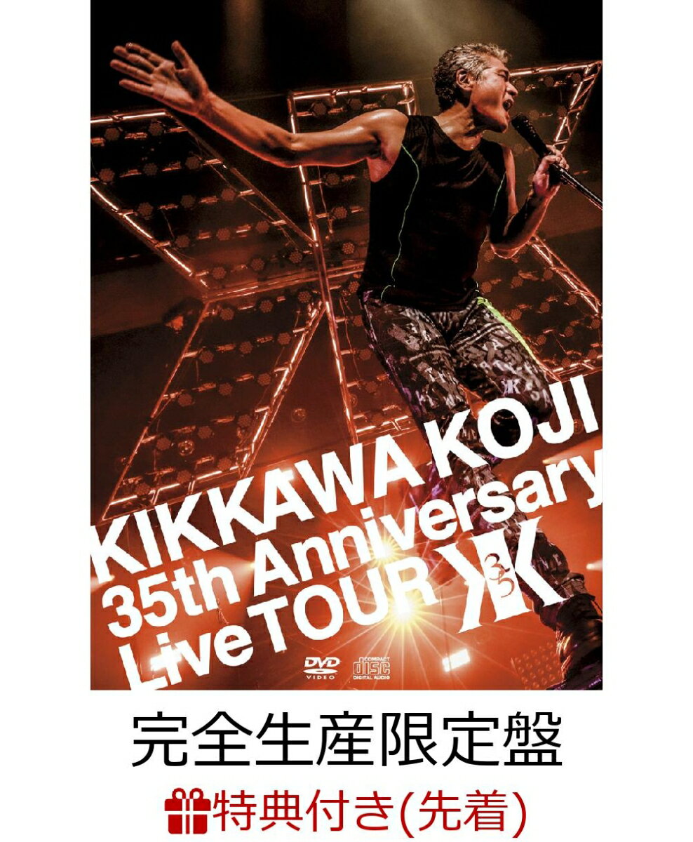 【先着特典】KIKKAWA KOJI 35th Anniversary Live TOUR (完全生産限定盤) (ツアーパス・レプリカステッカー付き) [ 吉川晃司 ]