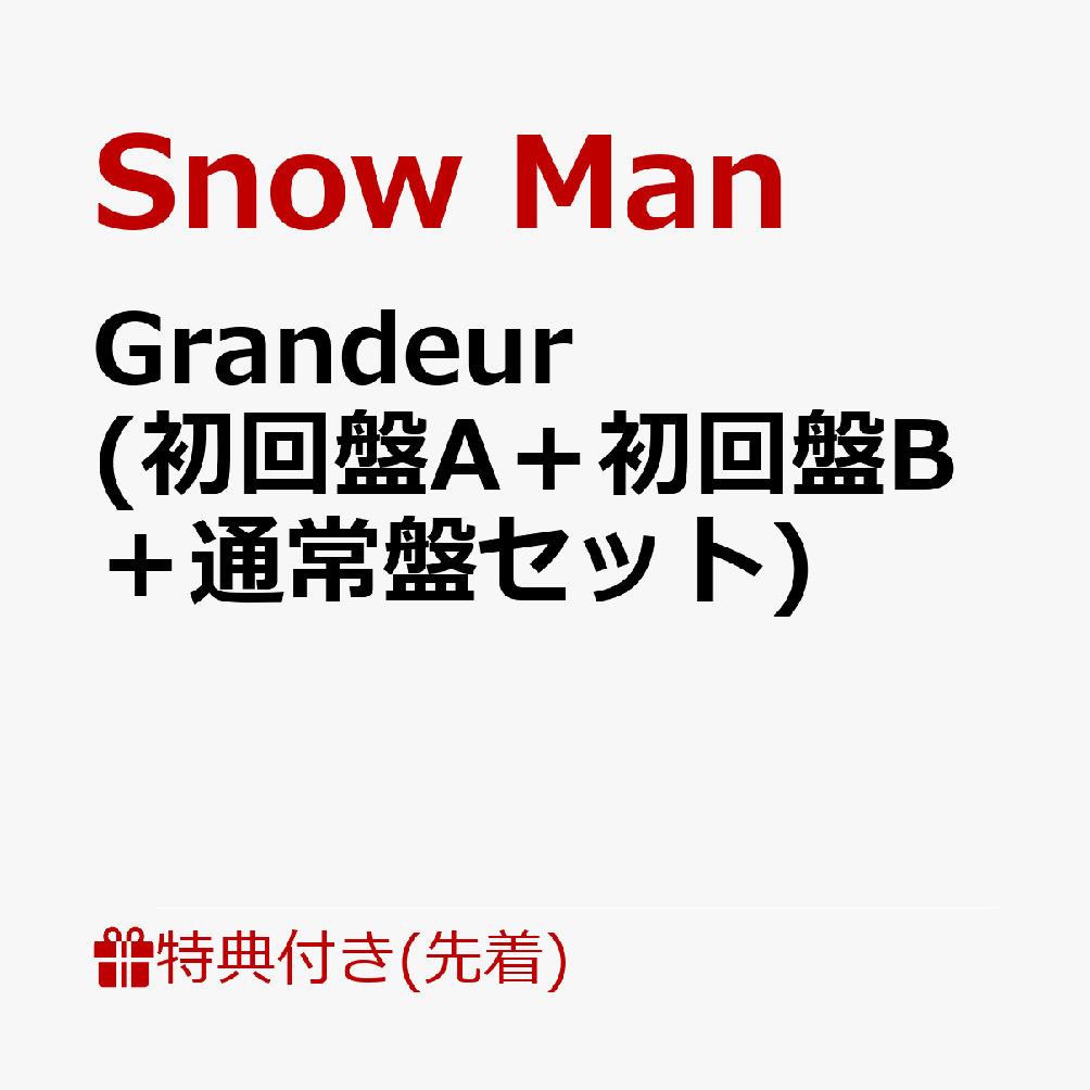 【先着特典】Grandeur (初回盤A＋初回盤B＋通常盤セット)(クリアファイル(Grandeur ver.)+クリアファイル(ナミダの海を越えて行...