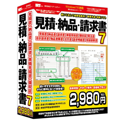 見積・納品・請求書7