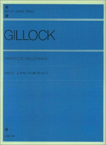 ギロック　ピアノピース・コレクション　3