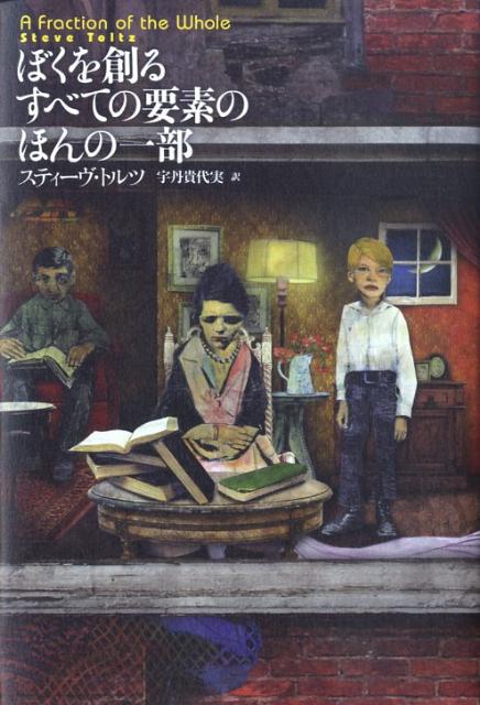 ぼくを創るすべての要素のほんの一部