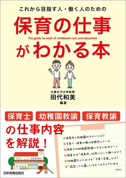 保育士さんにオススメの本を紹介します!【保育士を目指す人・保育学生