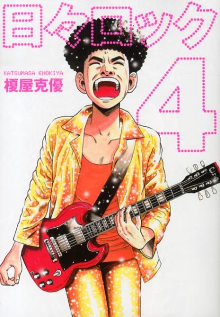 第4巻