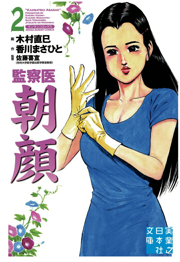 【POD】監察医　朝顔2