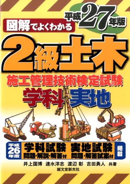 2級土木施工管理技術検定試験 平成27年版
