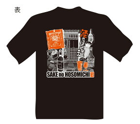 【楽天ブックス限定】 酒のほそ道 Tシャツ【Lサイズ】