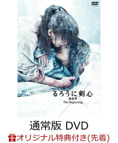 【楽天ブックス限定先着特典】るろうに剣心 最終章 The Beginning 通常版［DVD］(クリアポーチ) [ 佐藤健 ]