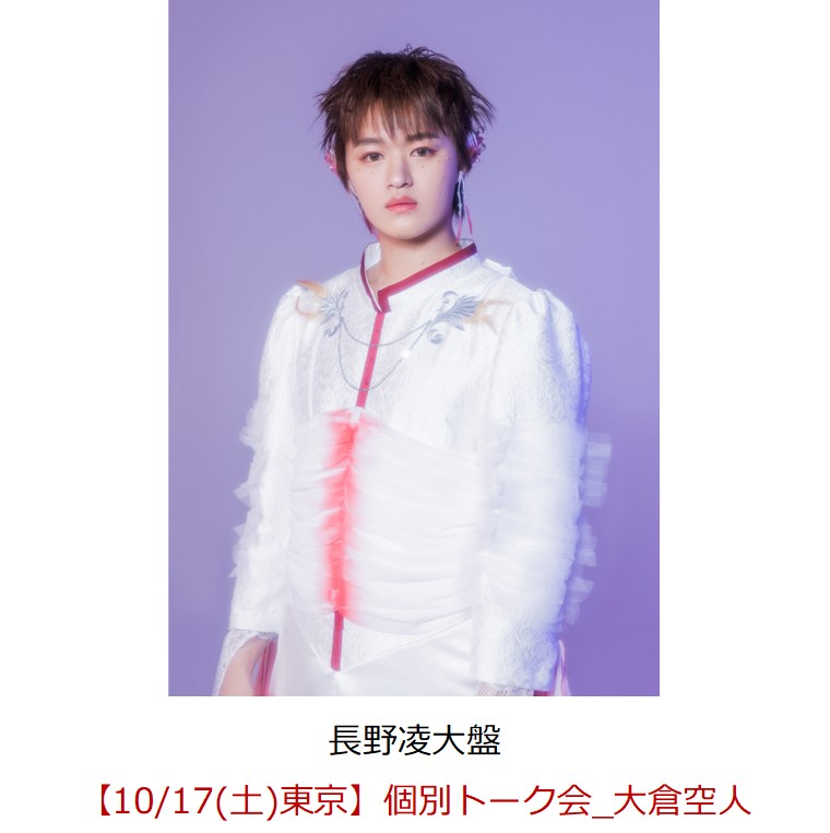 【楽天ブックス限定抽選特典】【クレジットカード決済限定】ラブリーズン (長野凌大盤)【イベント対象】(【10/17(土)東京】個別トーク会_大倉空人)