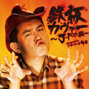 夏うたBEST MIX [ (V.A.) ]