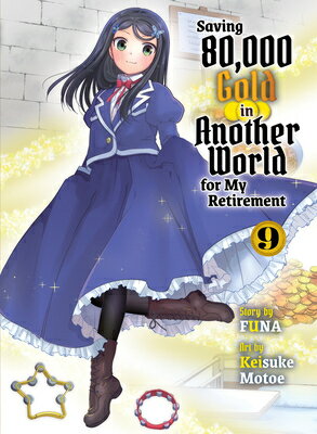 Saving 80,000 Gold in Another World for My Retirement 9 (Light Novel) SAVING 80000 GOLD IN ANOTHER W （Saving 80,000 Gold (Light Novel)） [ Funa ]