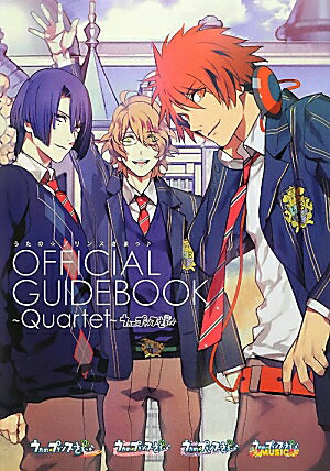 うたの☆プリンスさまっ♪ OFFICIAL GUIDEBOOK Quartet