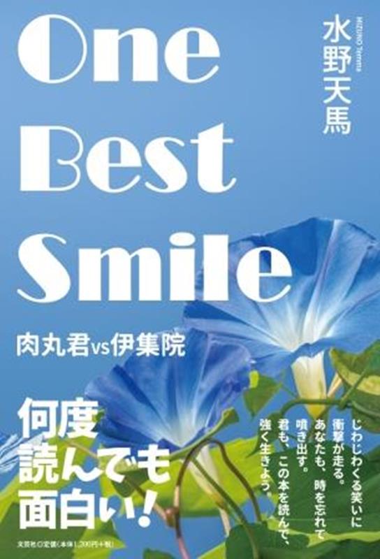 One　Best　Smile
