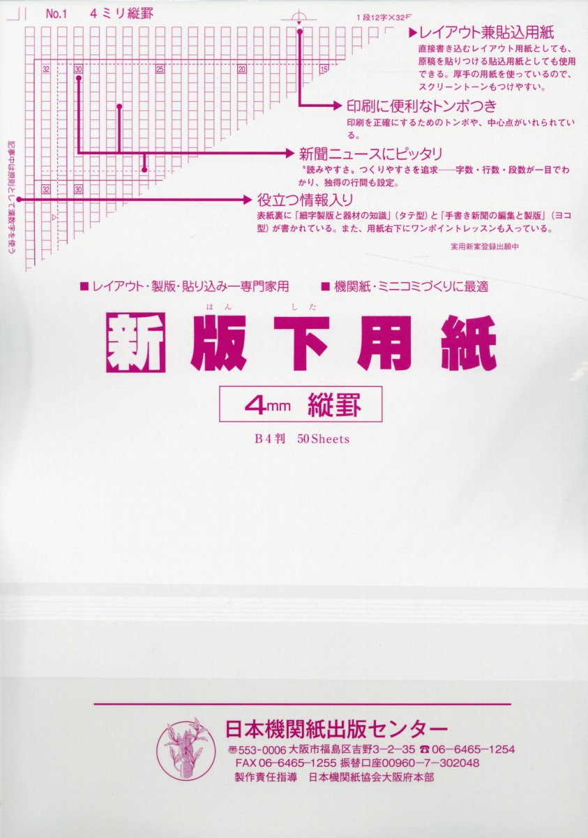 新版下用紙4mm縦罫