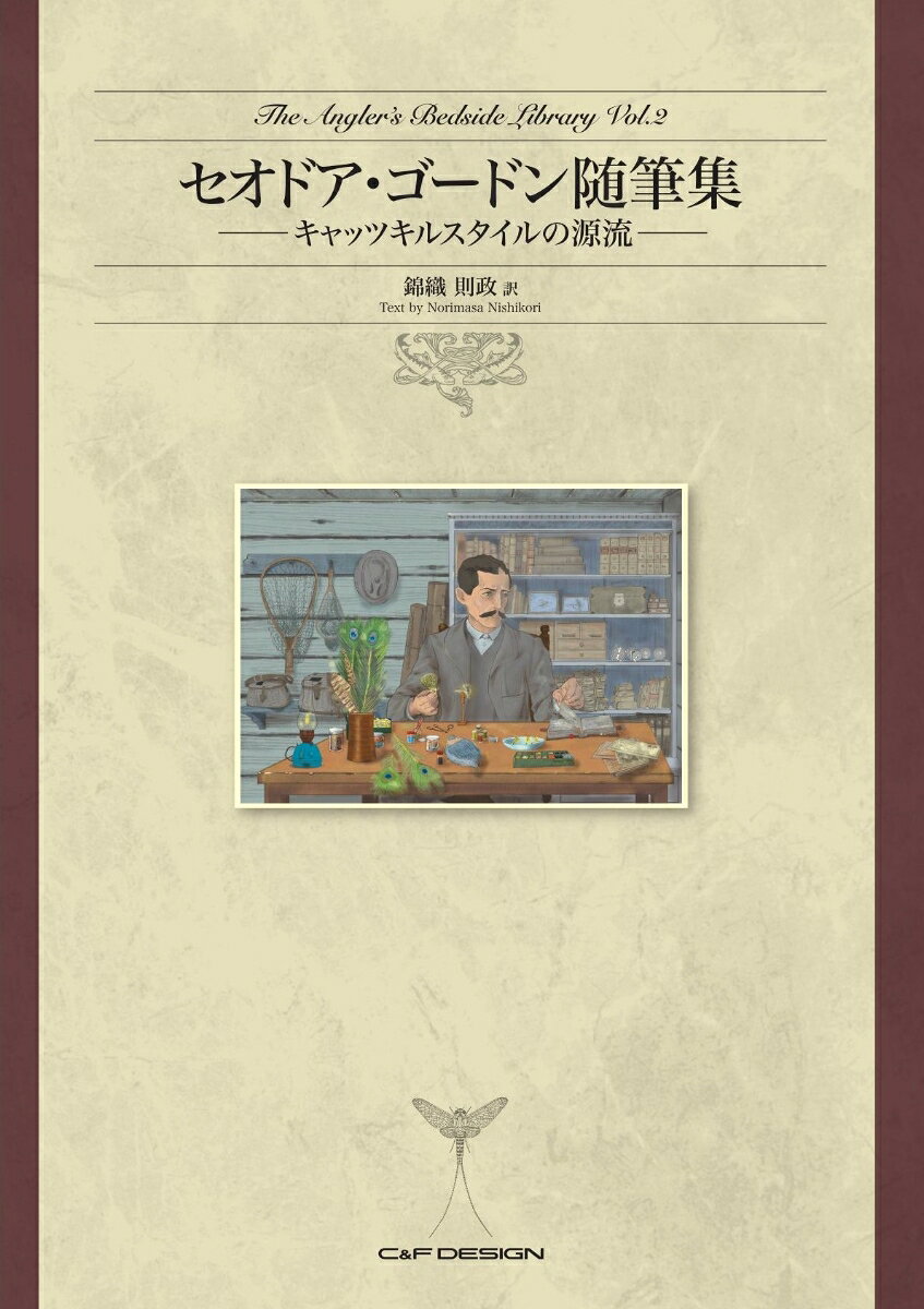 セオドア・ゴードン随筆集