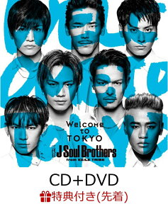 【先着特典】Welcome to TOKYO (CD＋DVD) (ポストカード付き) [ 三代目 J Soul Brothers from EXILE TRIBE ]