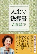 人生の決算書