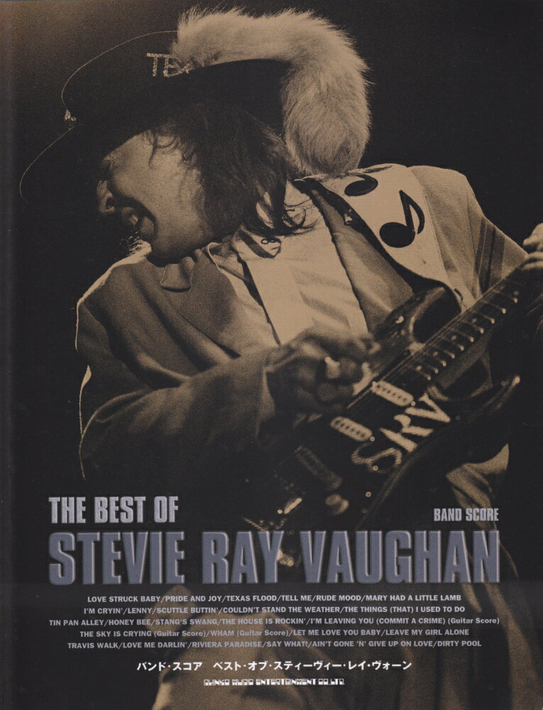 ベスト・オブ・スティーヴィー・レイ・ヴォーン