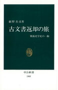 古文書返却の旅