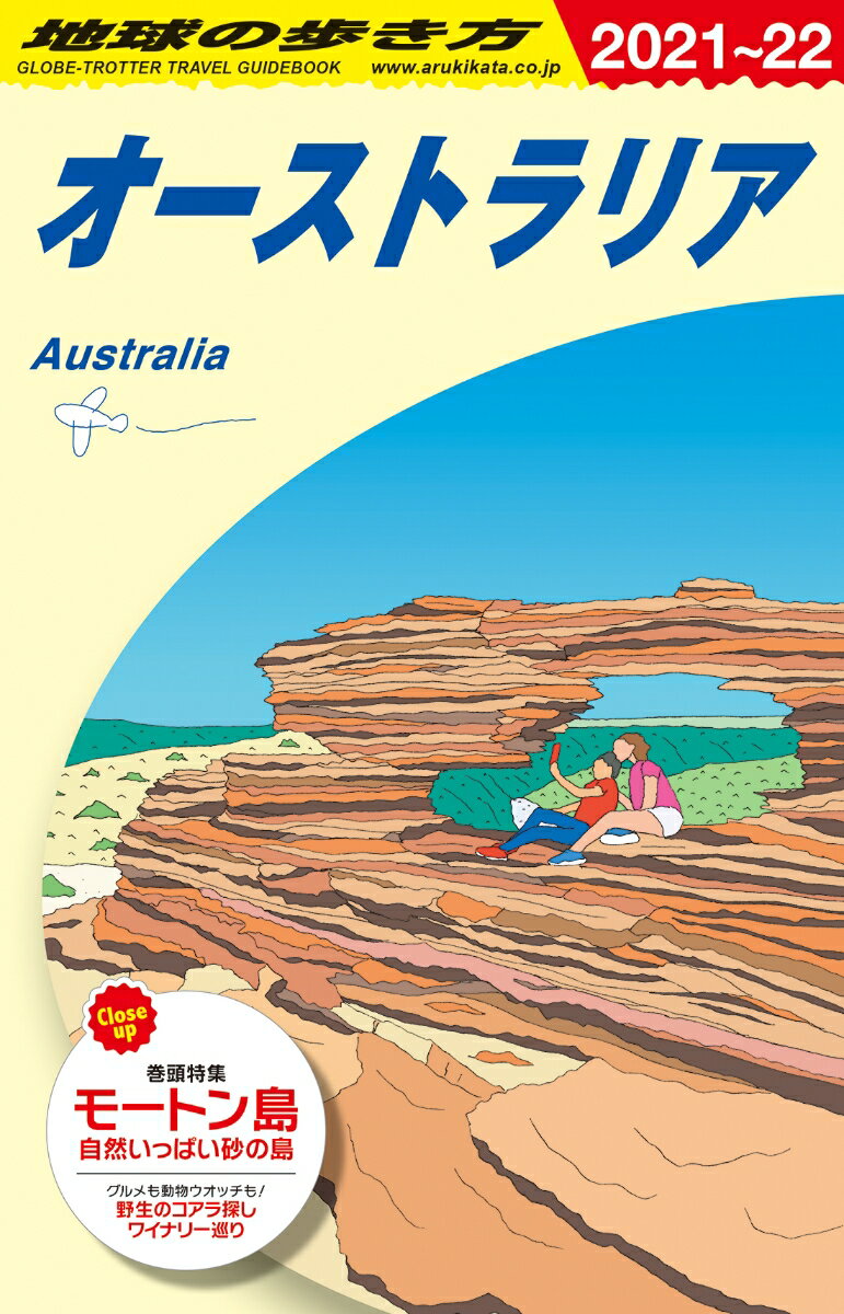 C11 地球の歩き方 オーストラリア 2021〜2022