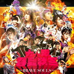 BRAVE SOULS (CD＋Blu-ray) [ 大阪☆春夏秋冬 ]