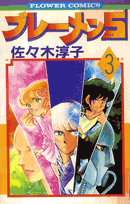 ブレーメン5（3）