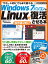 Windows7パソコンをLinuxで復活させる本