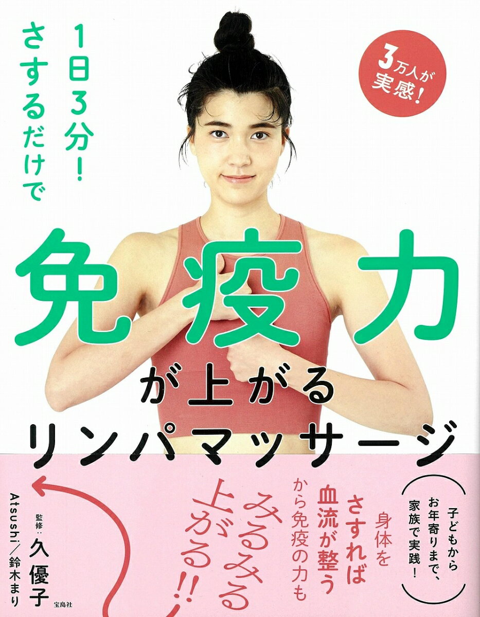 1日3分! さするだけで免疫力が上がるリンパマッサージ