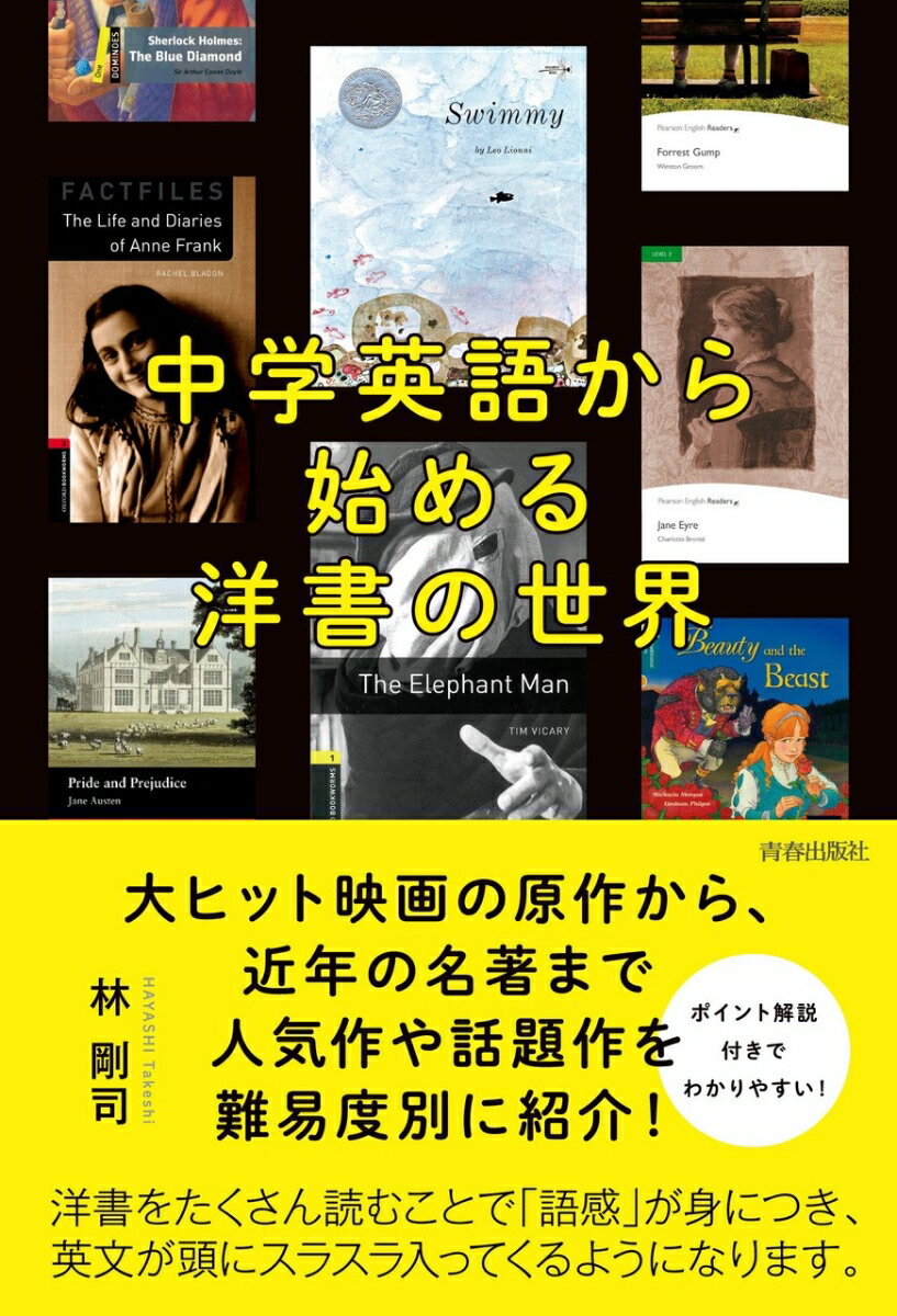 中学英語から始める　洋書の世界