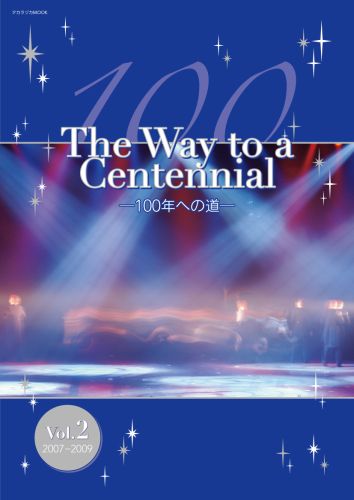 The　Way　to　a　Centennial（vol．2（2007-2009）