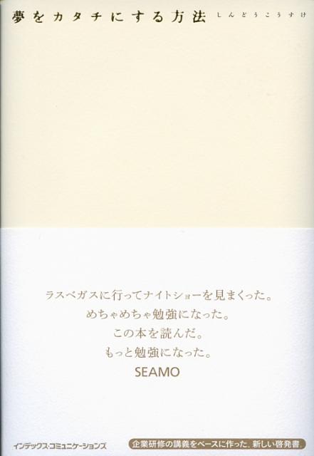 夢をカタチにする方法