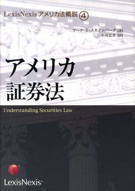 アメリカ証券法