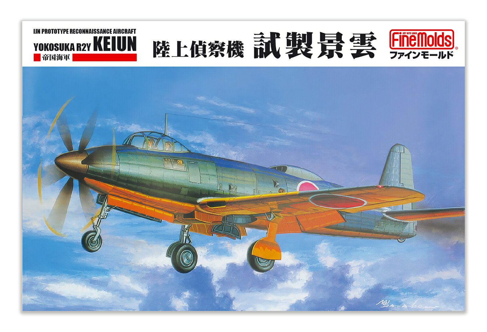1/72 帝国海軍 陸上偵察機 試製景雲 【FQ03】 (プラモデル)