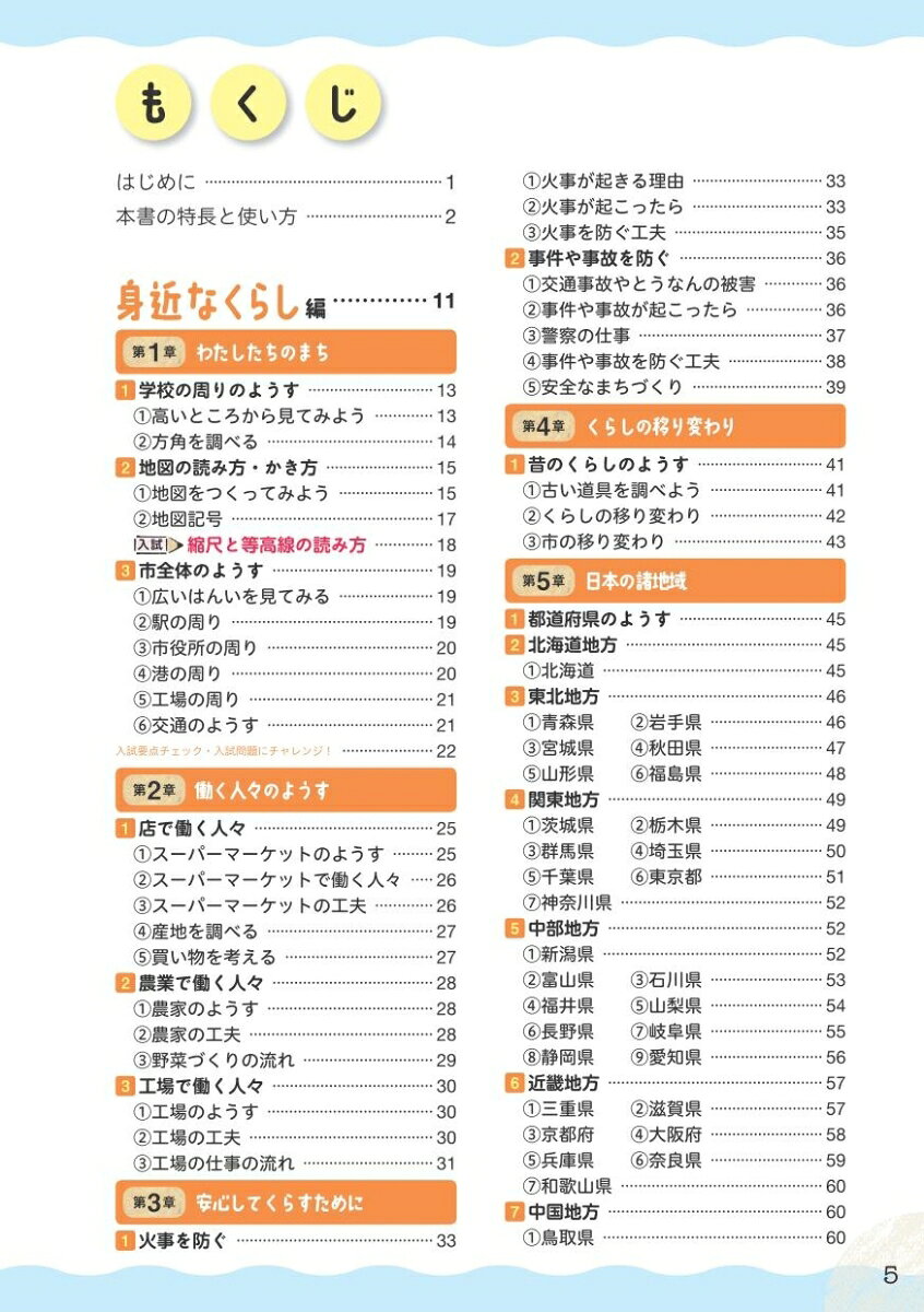 楽天ブックスの小学総合的研究 わかる社会 [ 旺文社 ]｜アングル3