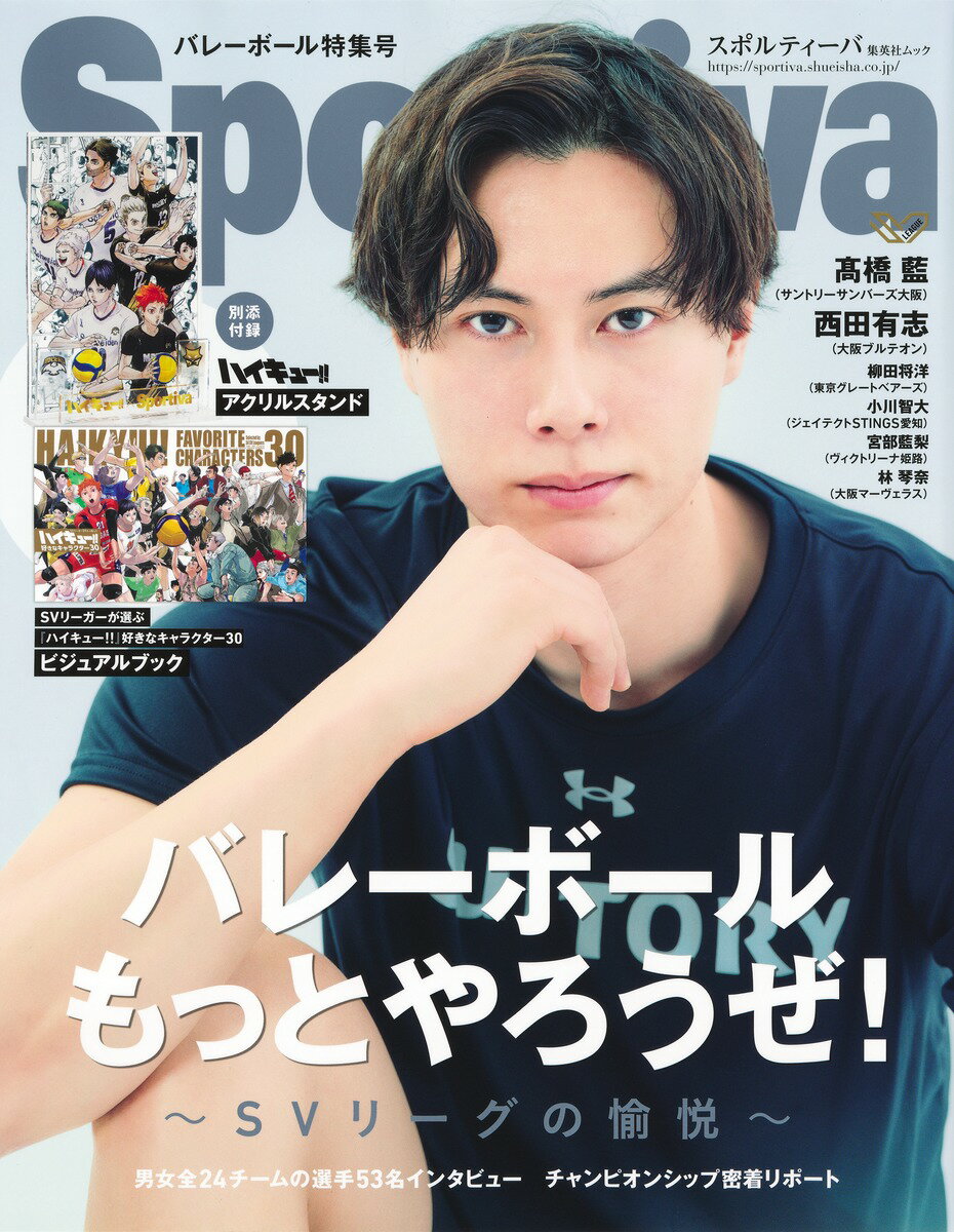 Sportiva バレーボール 特集号 Vol．3