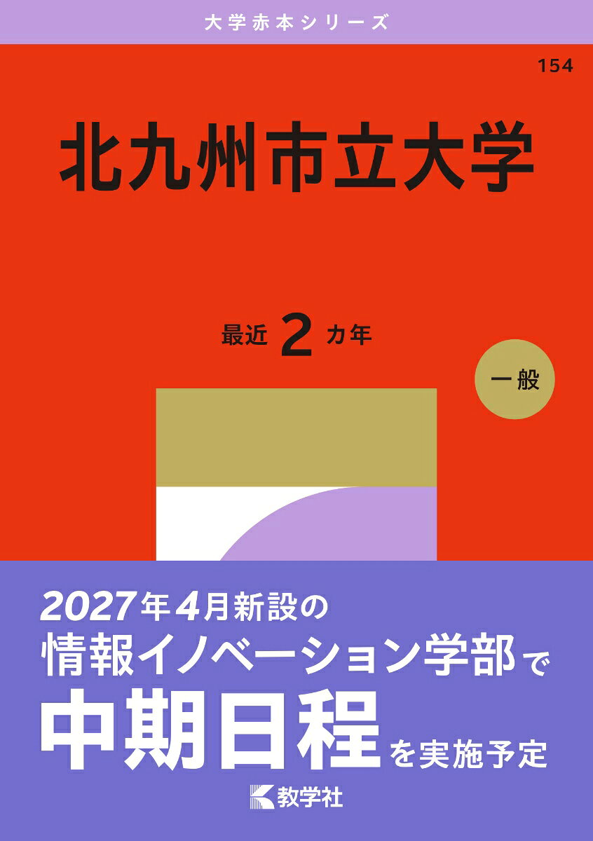 北九州市立大学 書影